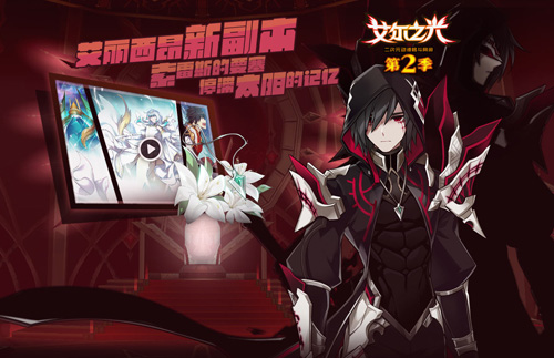 艾尔之光什么时候出的游戏