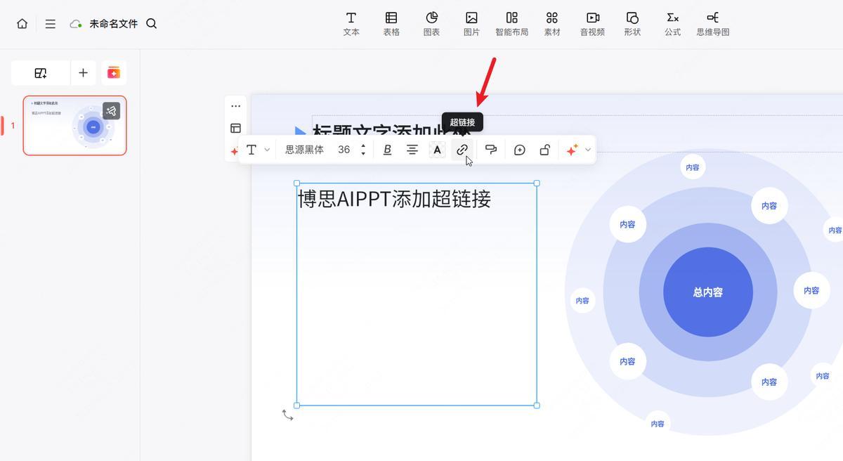 怎样在ppt中建立超链接