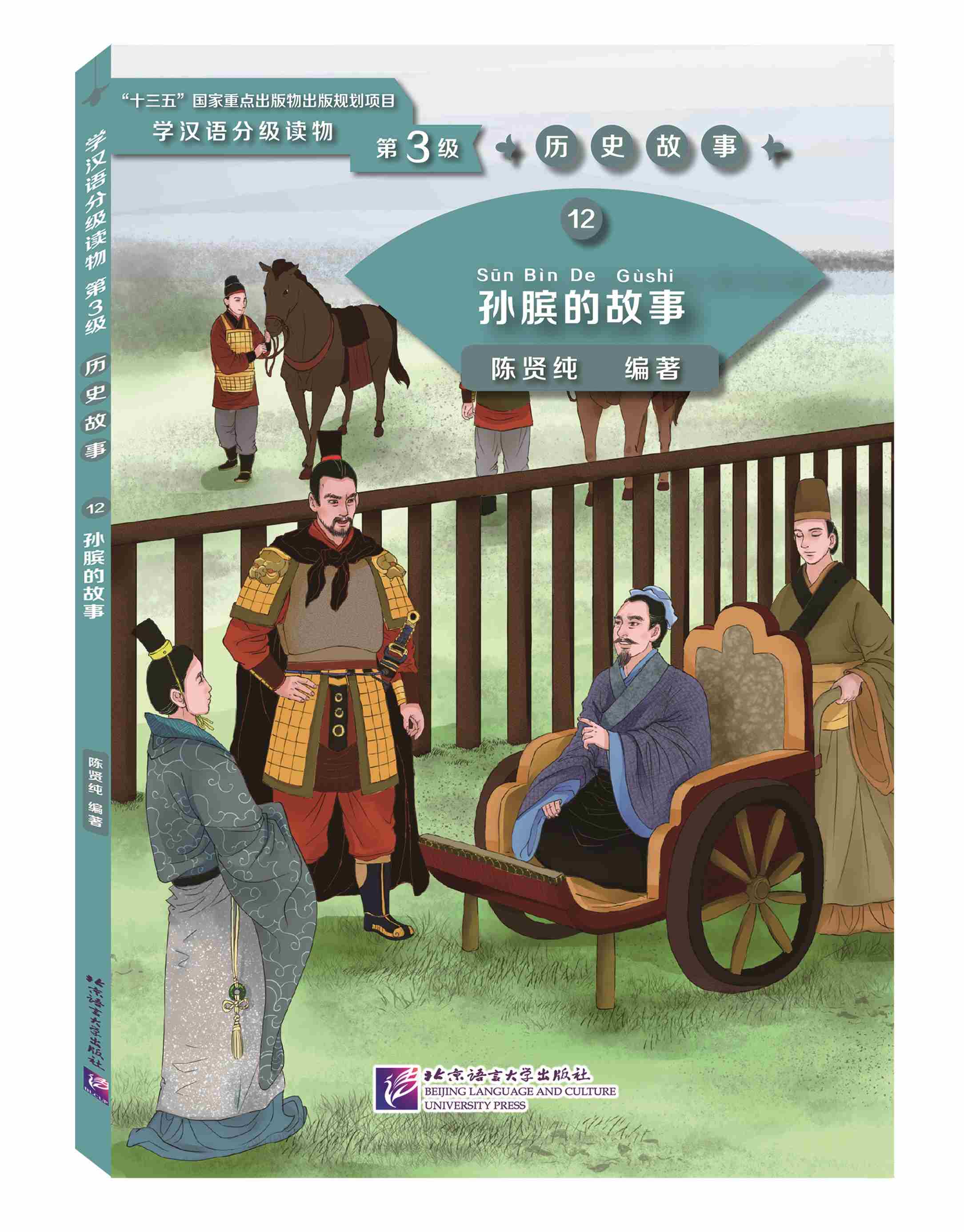 孙膑与庞涓的资料