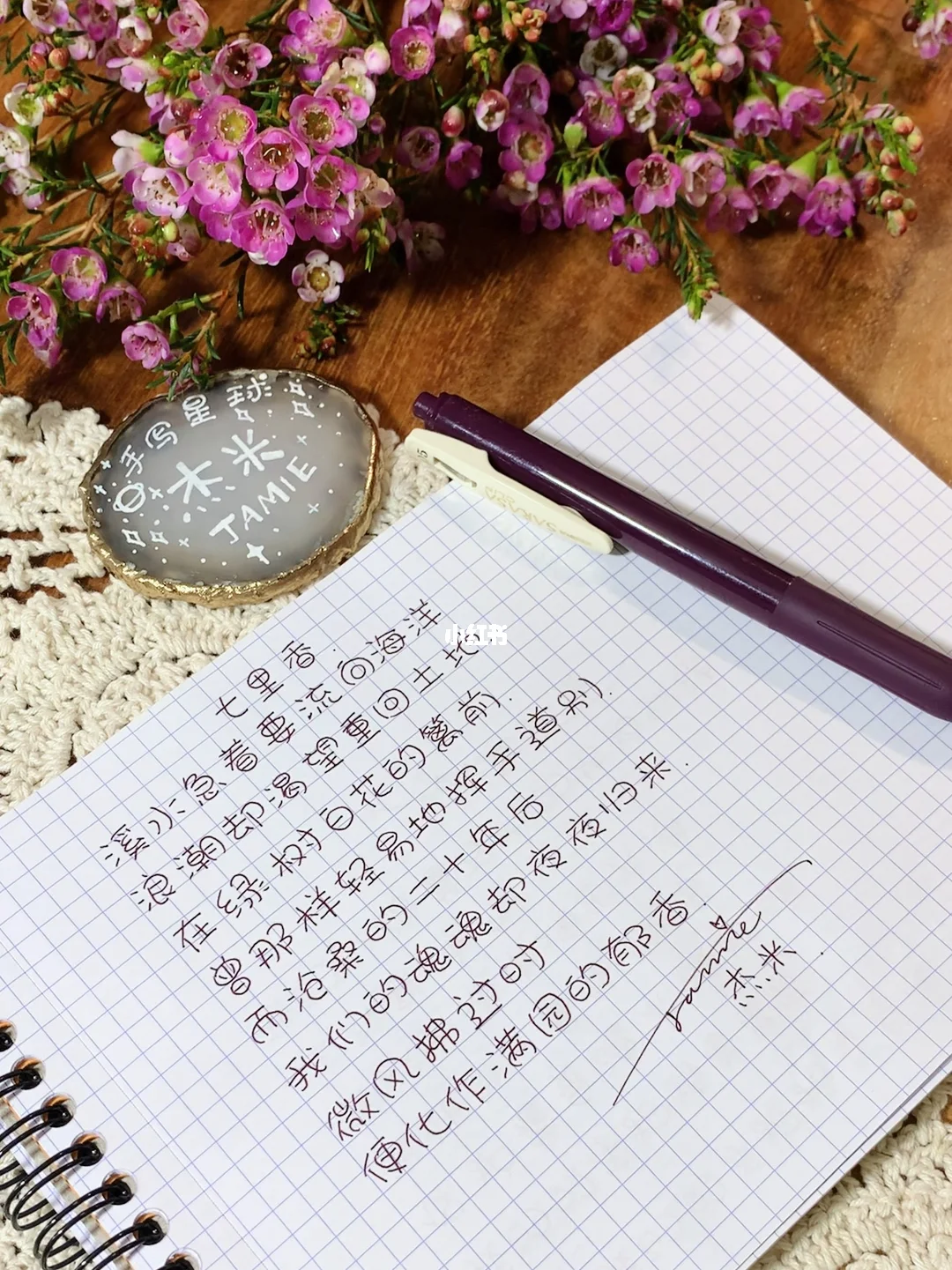 席慕容七里香全诗