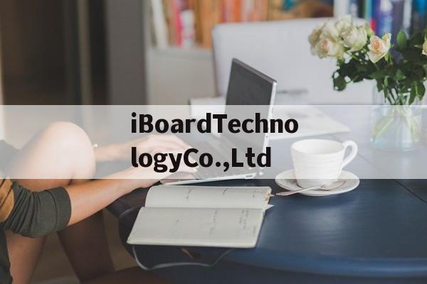 iBoardTechnologyCo.,Ltd
