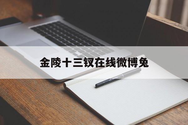 元龙微博兔