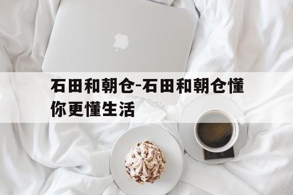 石田zhang