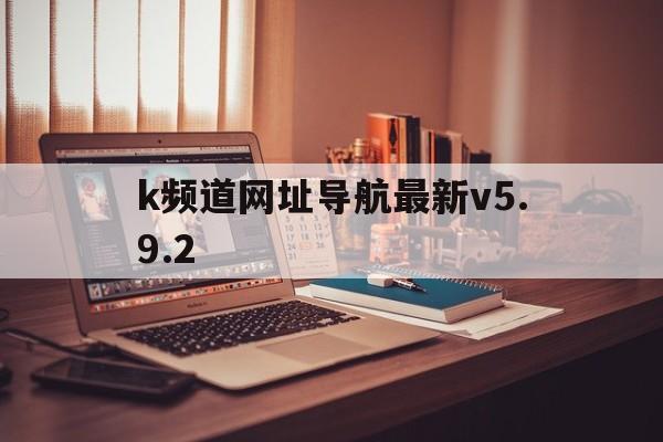 k线频道主播
